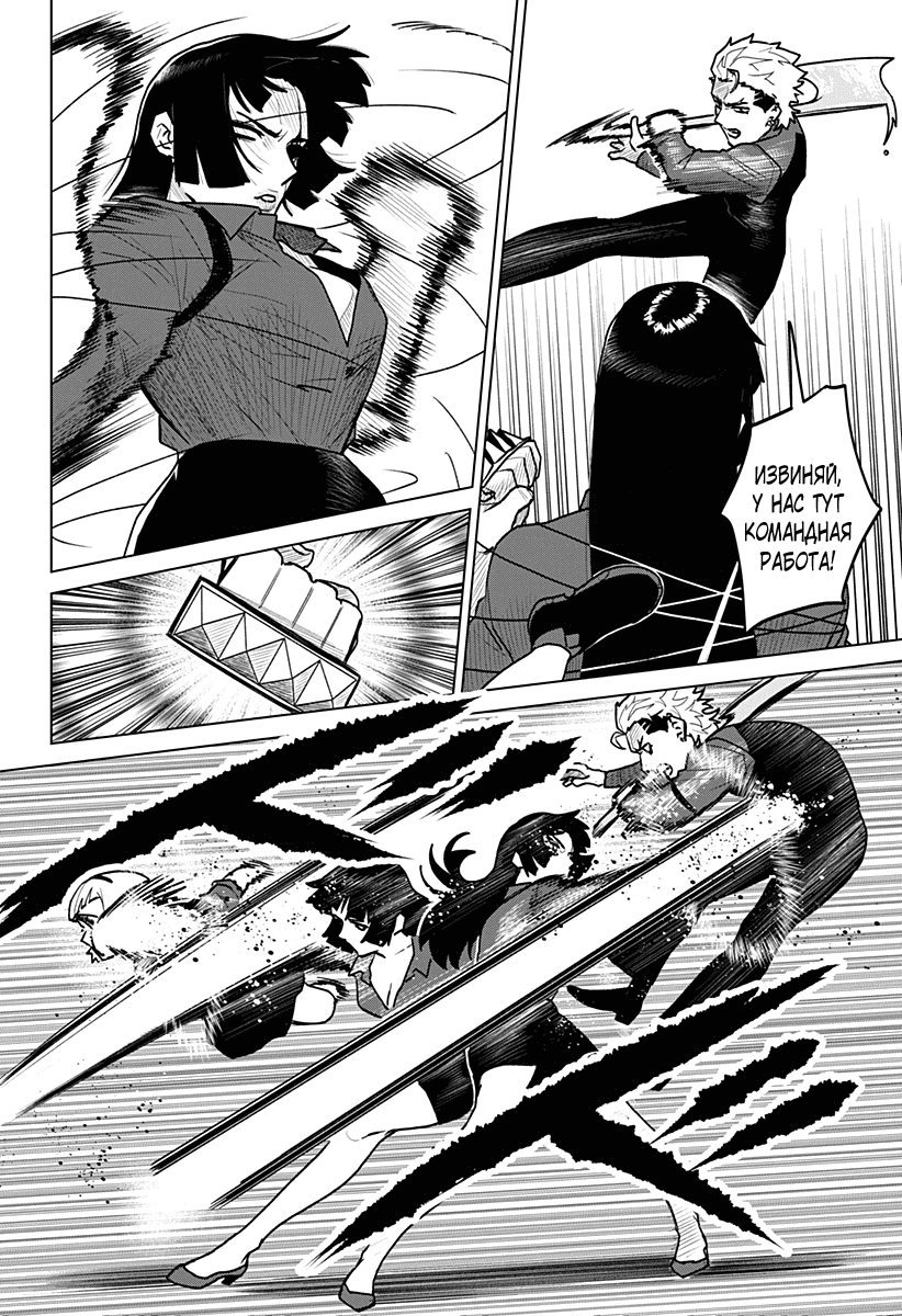 Манга Кровавокрылый охотник - Глава 22 Страница 8