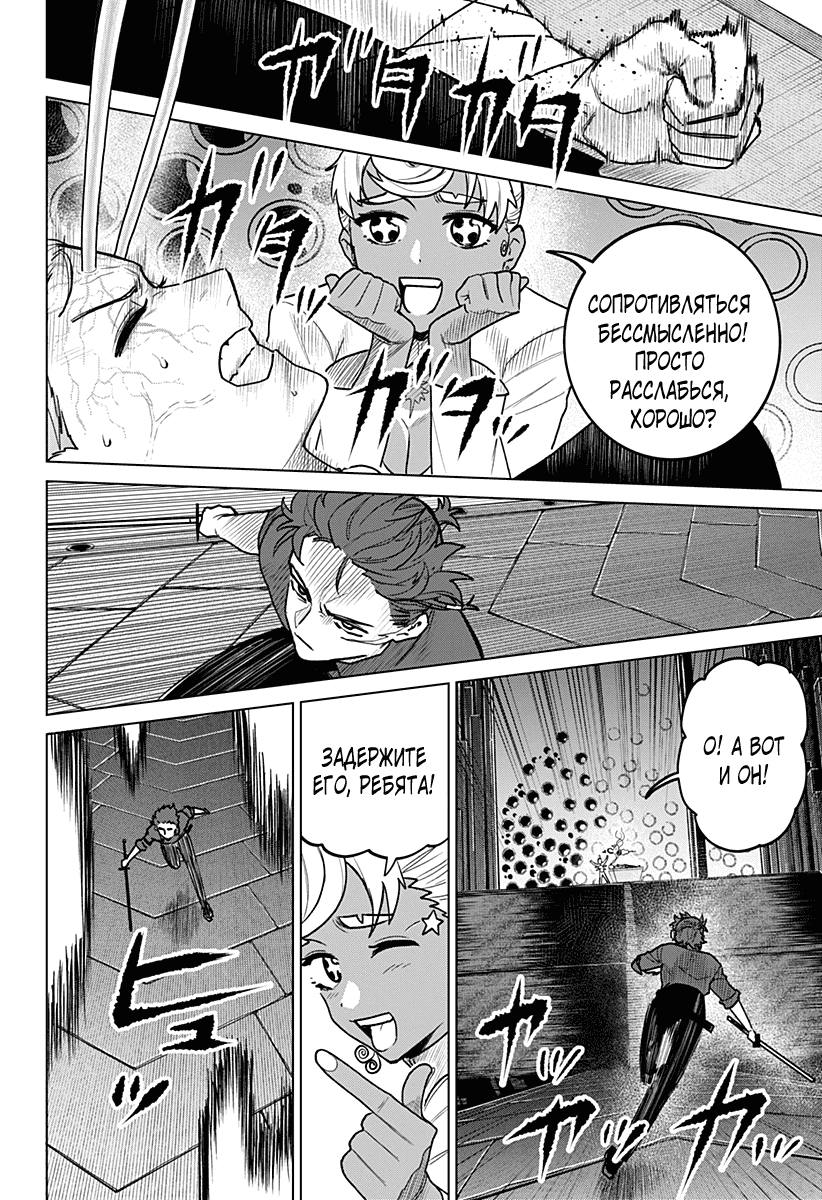 Манга Кровавокрылый охотник - Глава 22 Страница 12