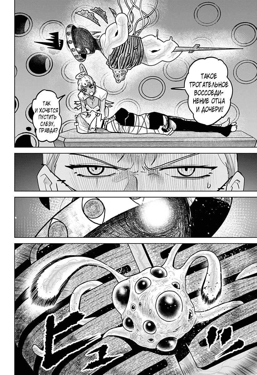 Манга Кровавокрылый охотник - Глава 22 Страница 10