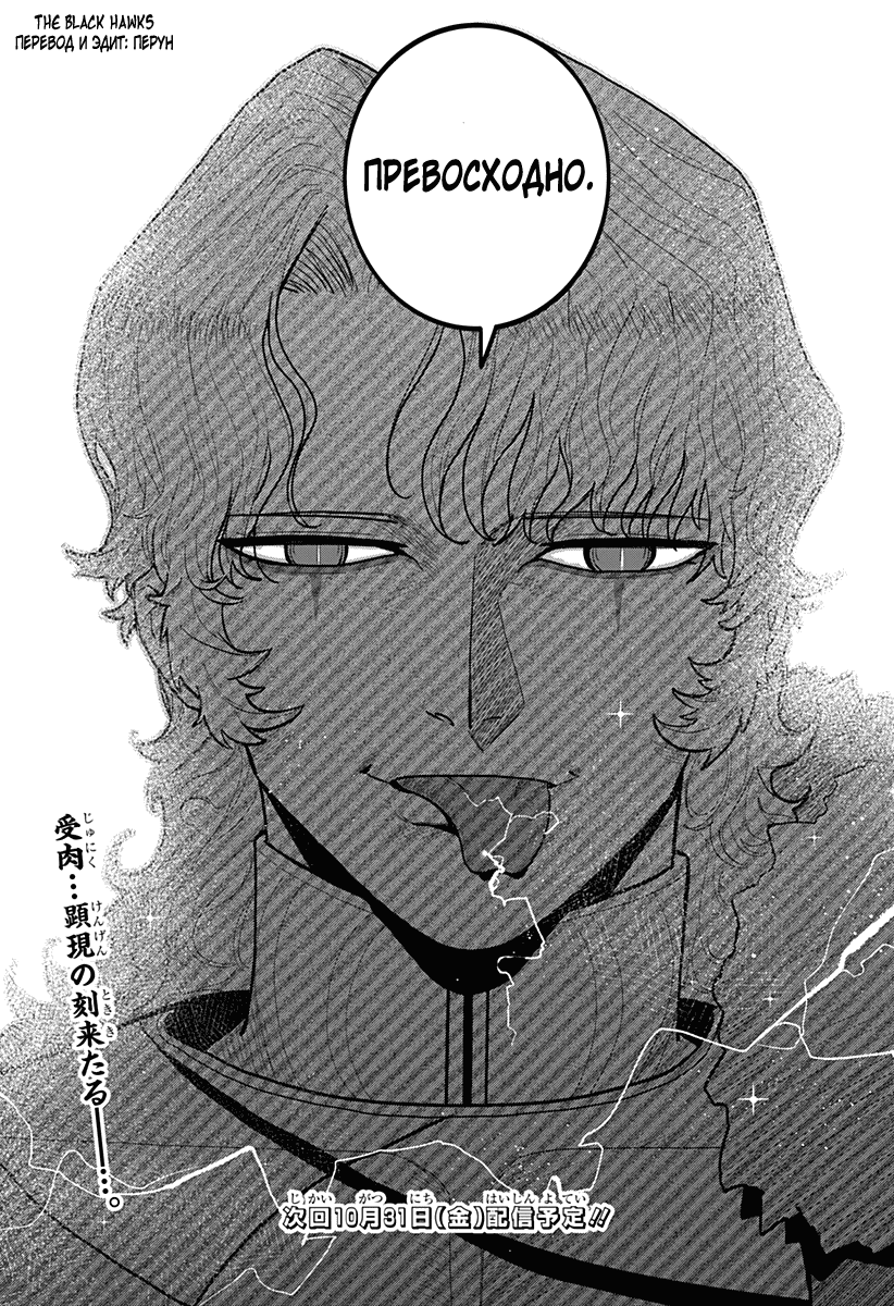 Манга Кровавокрылый охотник - Глава 22 Страница 21