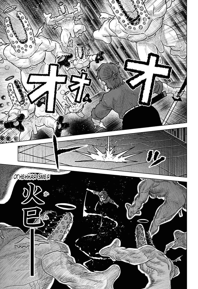 Манга Кровавокрылый охотник - Глава 22 Страница 13