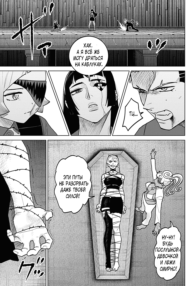 Манга Кровавокрылый охотник - Глава 22 Страница 9