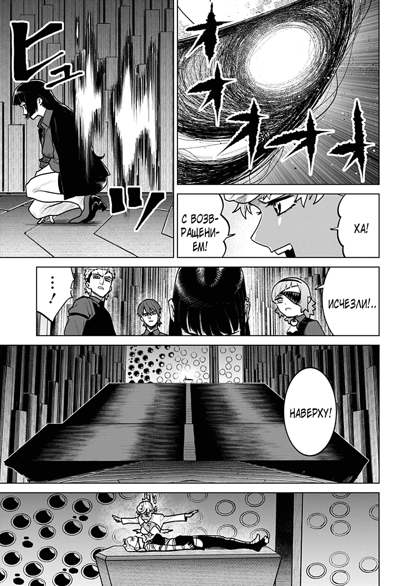 Манга Кровавокрылый охотник - Глава 22 Страница 3