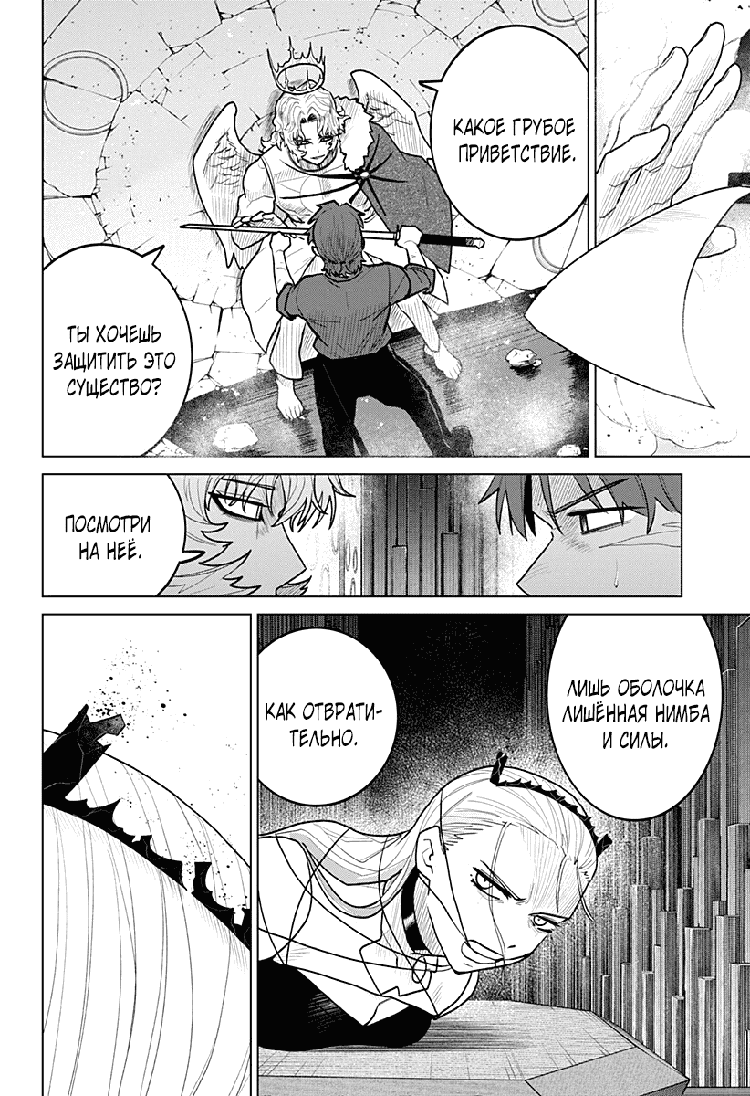 Манга Кровавокрылый охотник - Глава 23 Страница 8