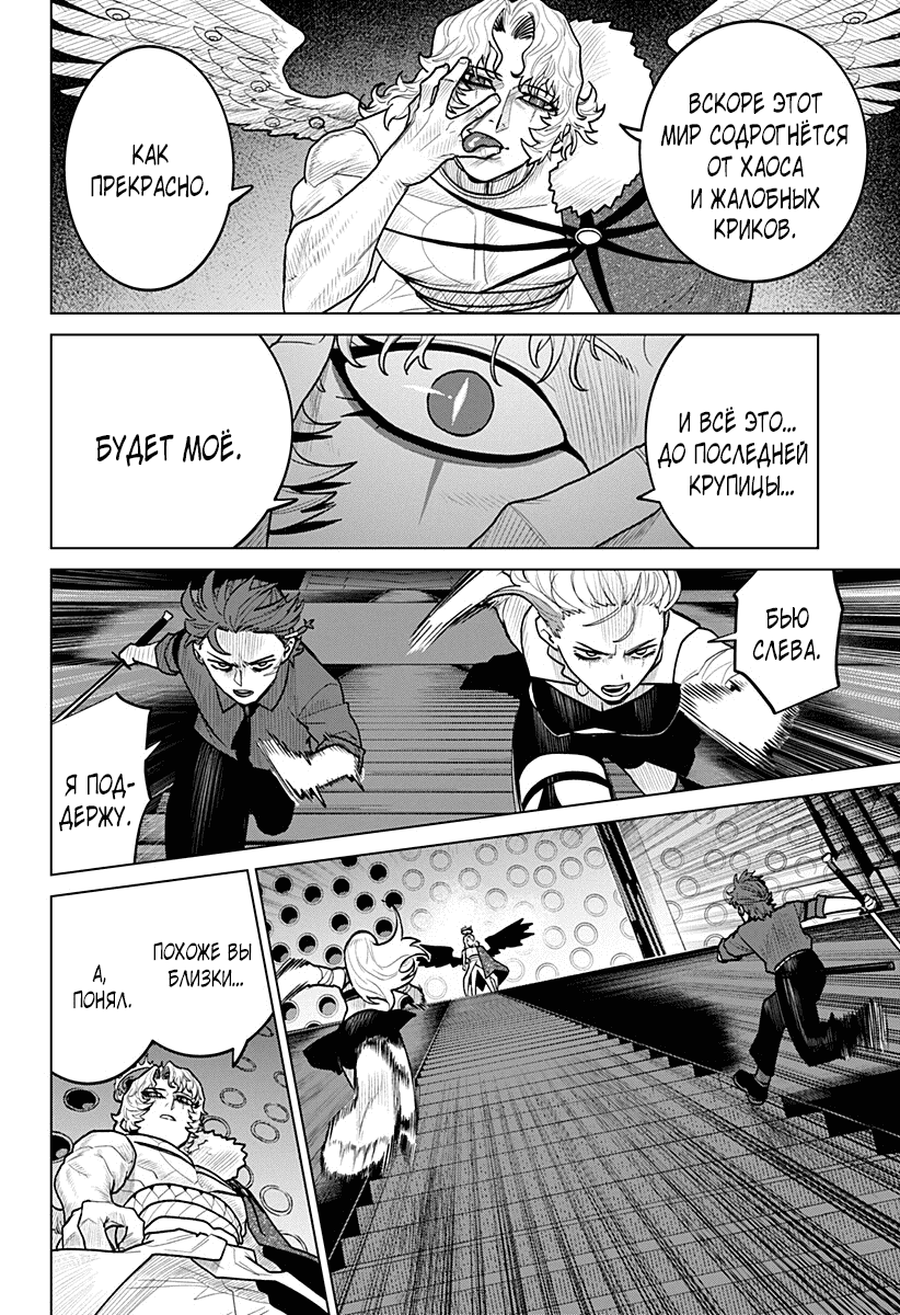 Манга Кровавокрылый охотник - Глава 23 Страница 12