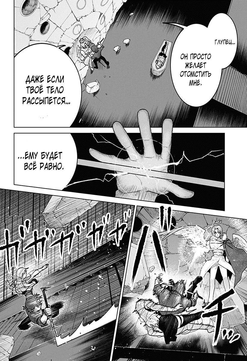 Манга Кровавокрылый охотник - Глава 23 Страница 10