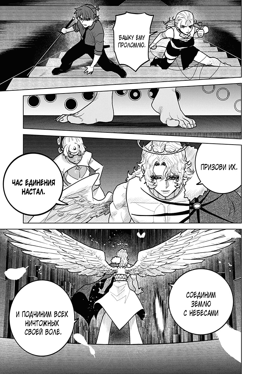 Манга Кровавокрылый охотник - Глава 23 Страница 11