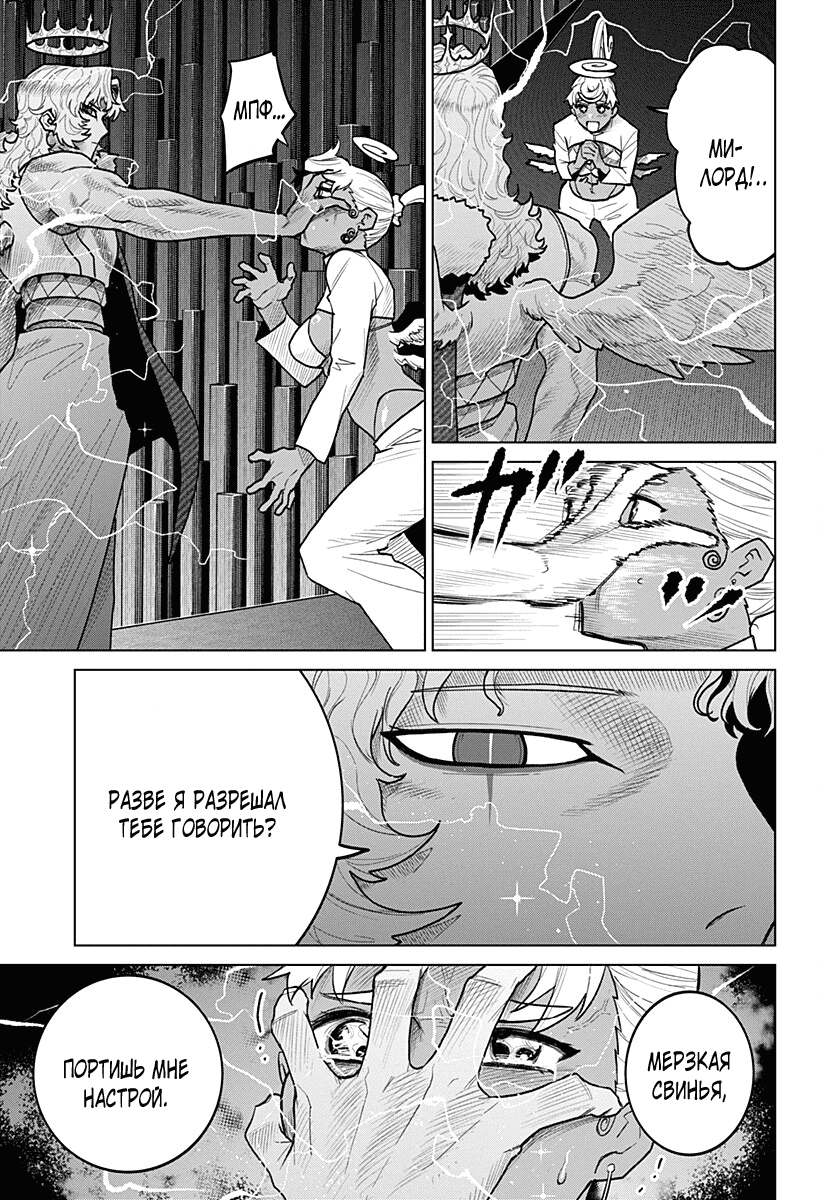 Манга Кровавокрылый охотник - Глава 23 Страница 3