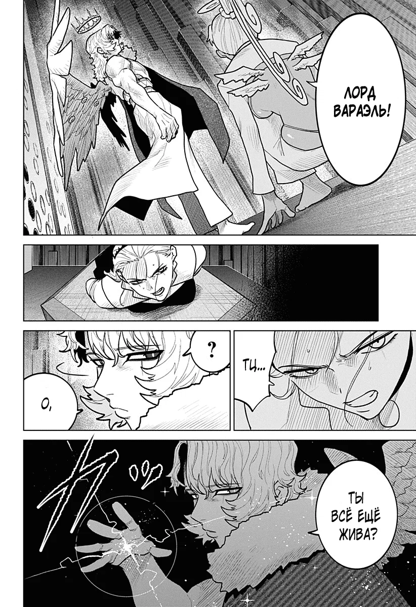 Манга Кровавокрылый охотник - Глава 23 Страница 6