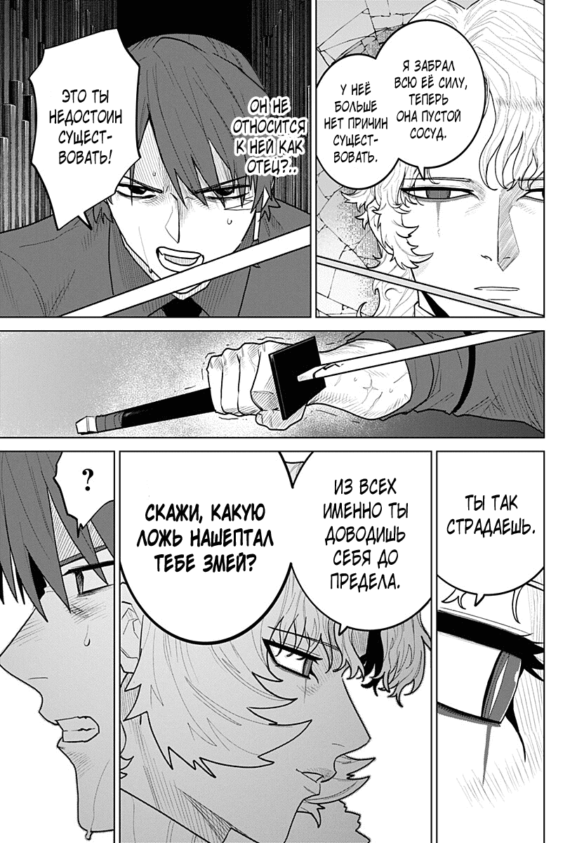 Манга Кровавокрылый охотник - Глава 23 Страница 9