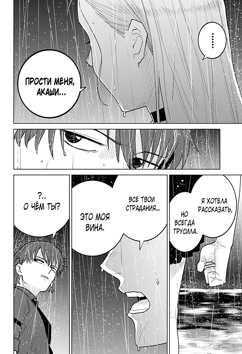 Манга Кровавокрылый охотник - Глава 23 Страница 18