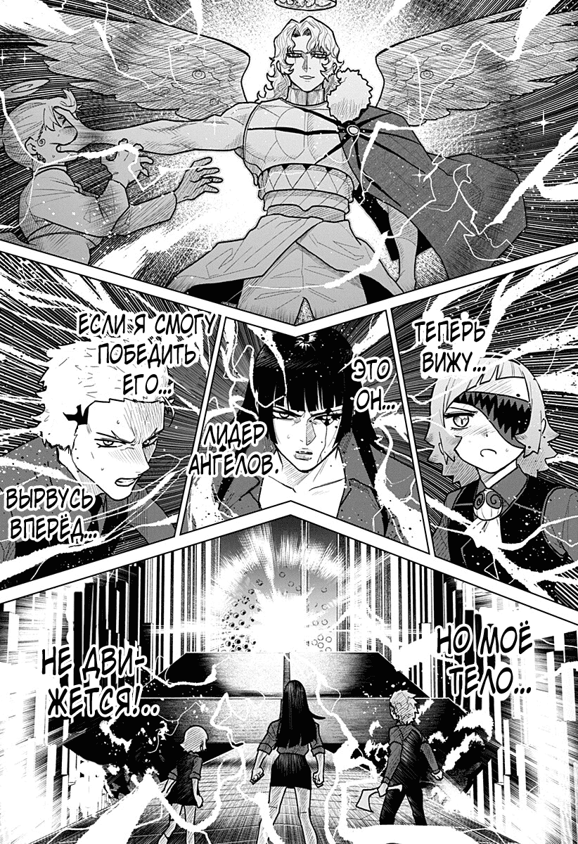 Манга Кровавокрылый охотник - Глава 23 Страница 4