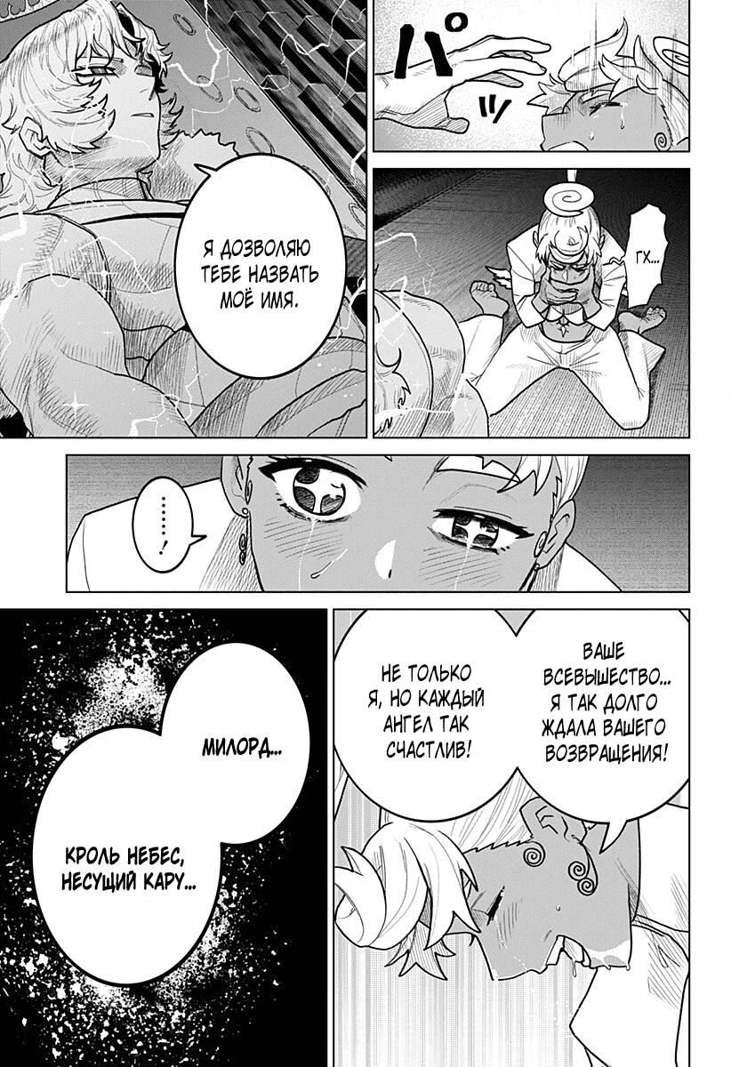 Манга Кровавокрылый охотник - Глава 23 Страница 5