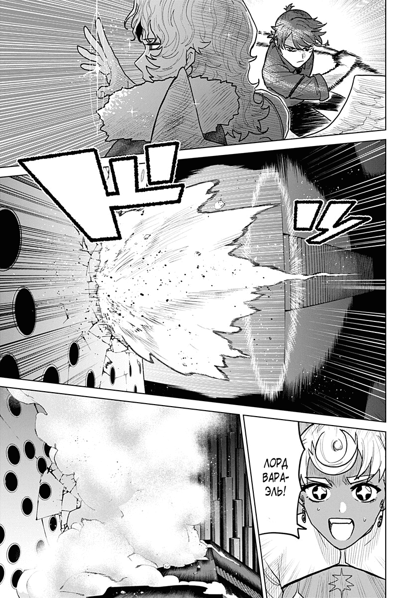 Манга Кровавокрылый охотник - Глава 23 Страница 7