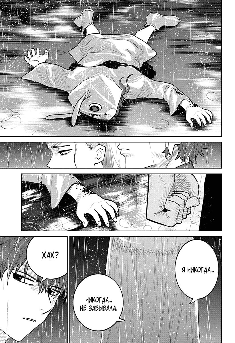 Манга Кровавокрылый охотник - Глава 23 Страница 17