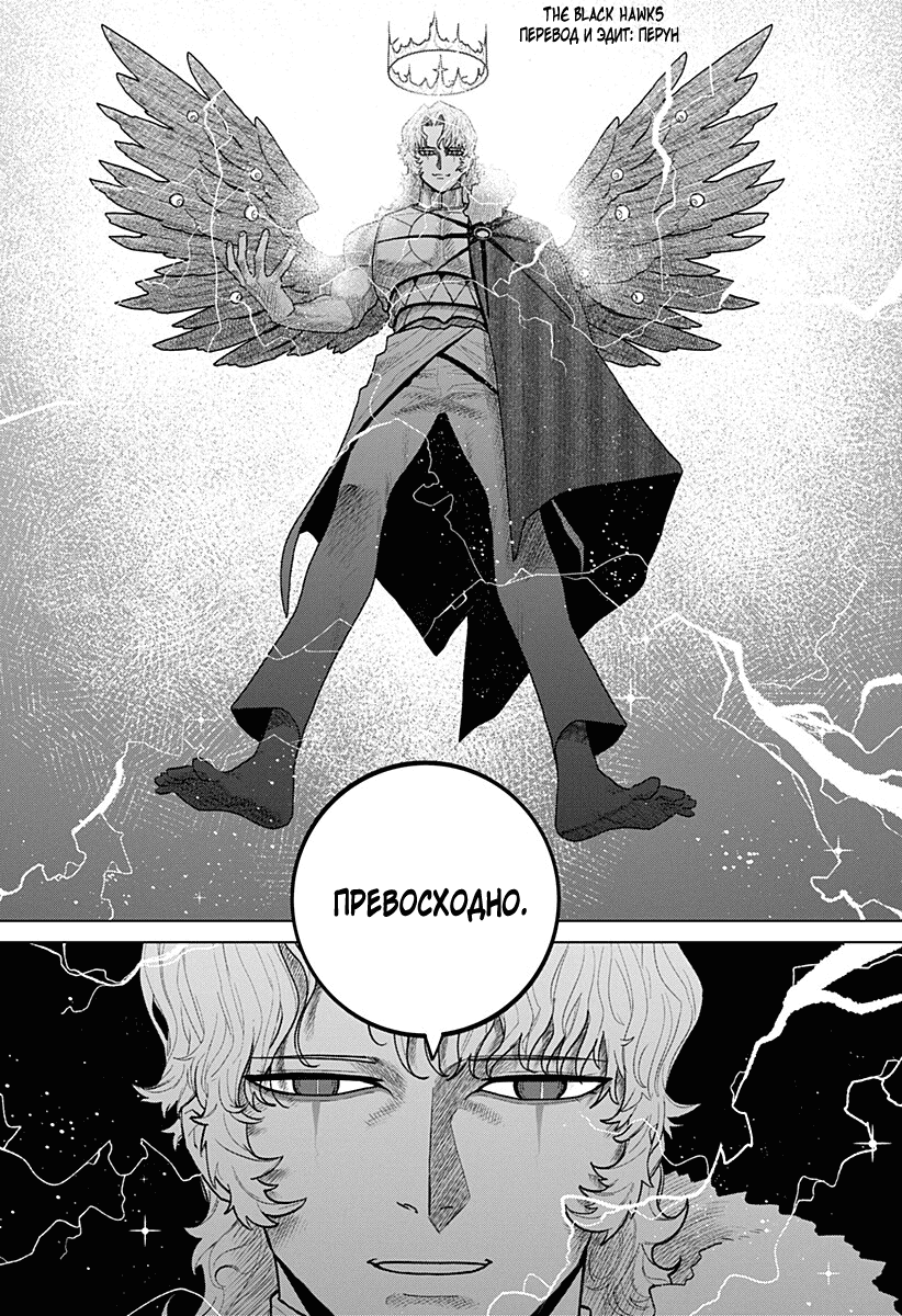 Манга Кровавокрылый охотник - Глава 23 Страница 2