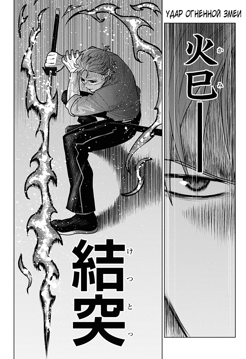 Манга Кровавокрылый охотник - Глава 24 Страница 14