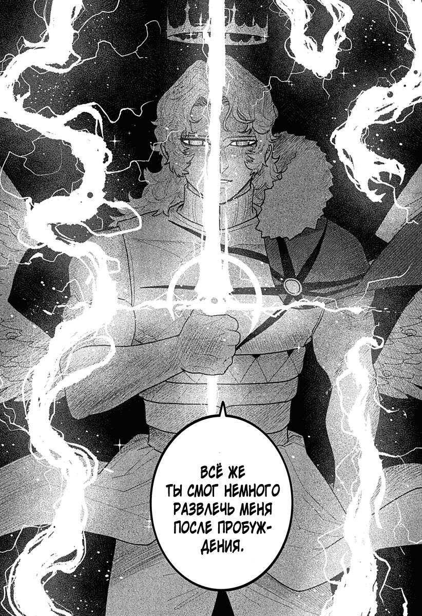 Манга Кровавокрылый охотник - Глава 24 Страница 13