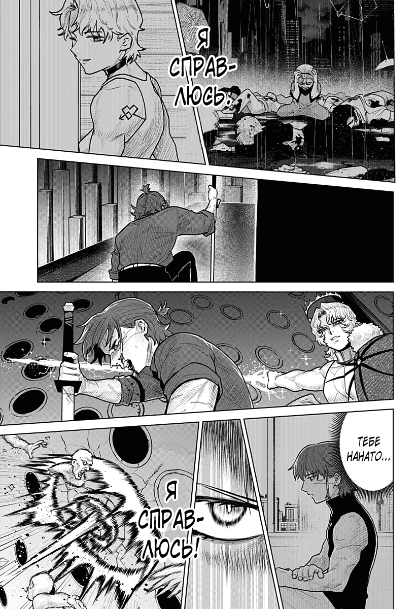 Манга Кровавокрылый охотник - Глава 24 Страница 17