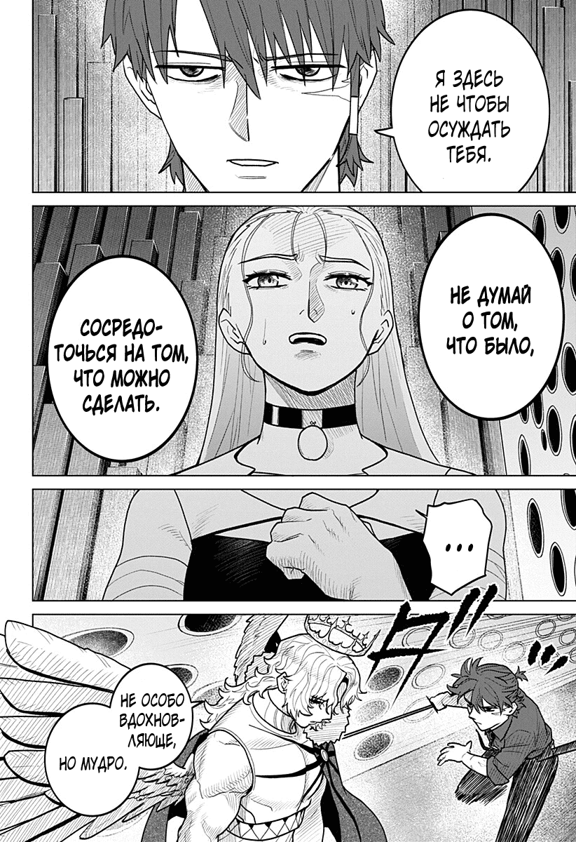 Манга Кровавокрылый охотник - Глава 24 Страница 8