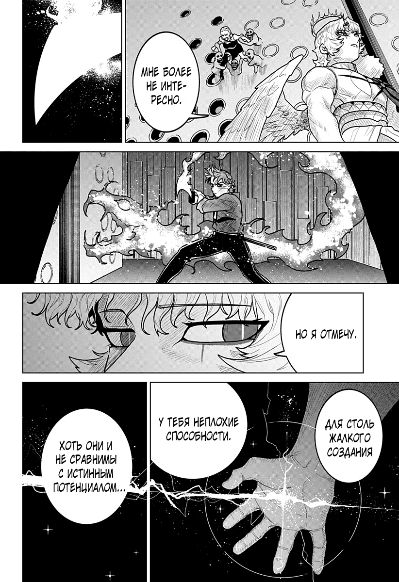 Манга Кровавокрылый охотник - Глава 24 Страница 12