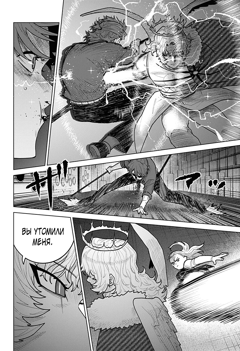 Манга Кровавокрылый охотник - Глава 24 Страница 10