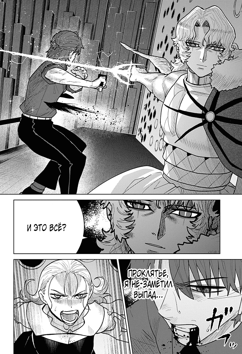 Манга Кровавокрылый охотник - Глава 24 Страница 16