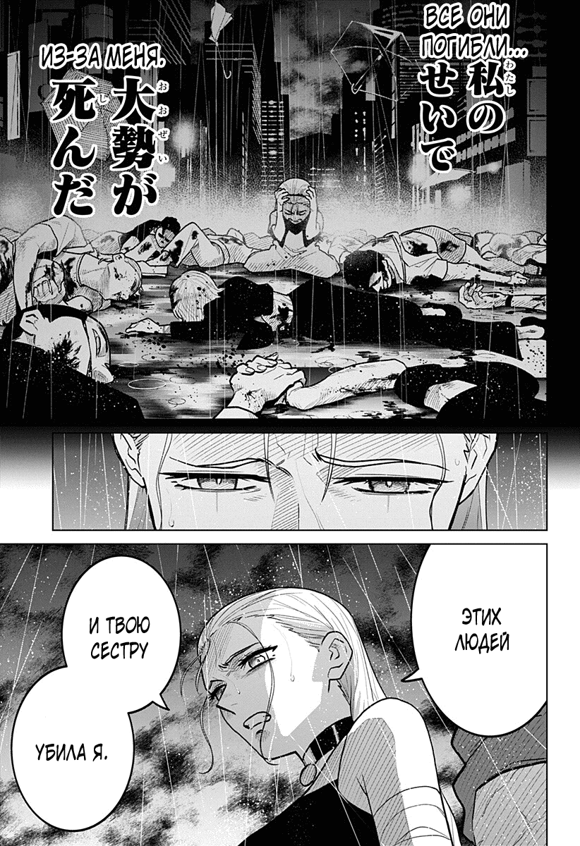 Манга Кровавокрылый охотник - Глава 24 Страница 5