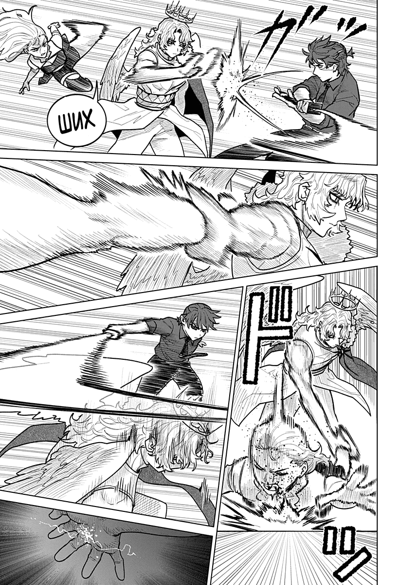 Манга Кровавокрылый охотник - Глава 24 Страница 9