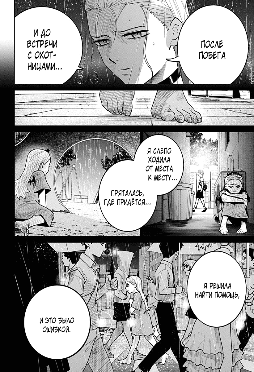 Манга Кровавокрылый охотник - Глава 24 Страница 2
