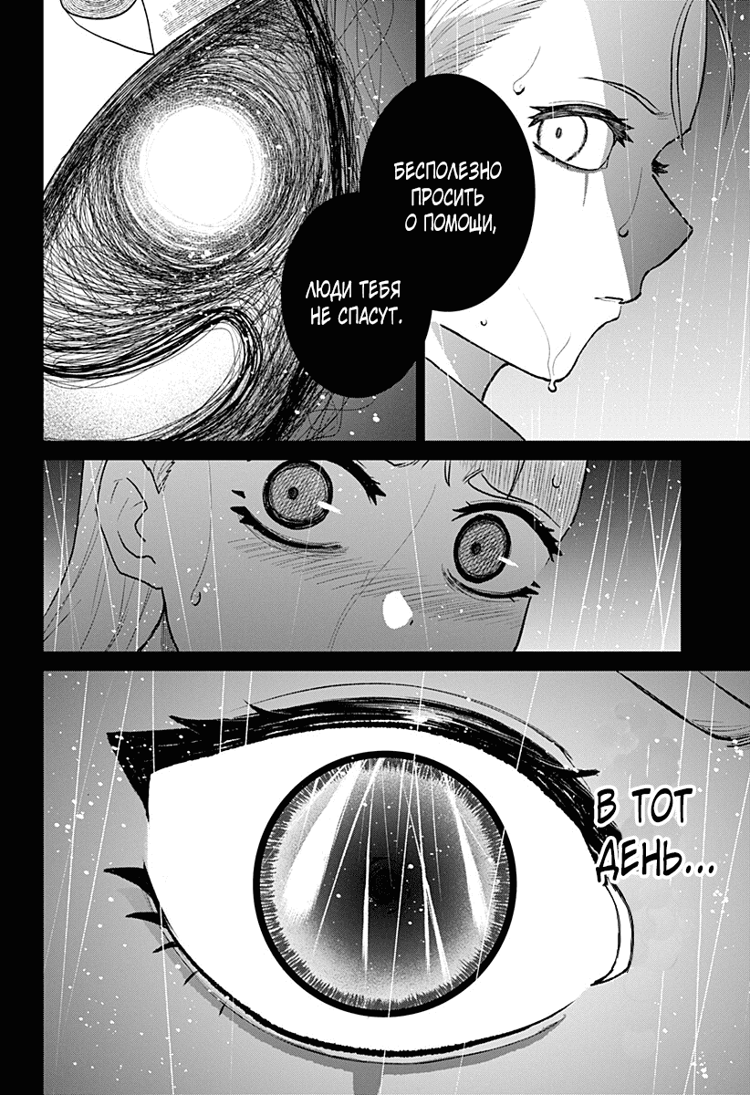 Манга Кровавокрылый охотник - Глава 24 Страница 4