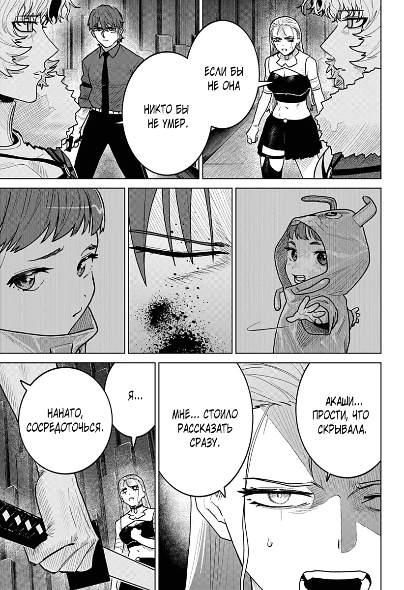 Манга Кровавокрылый охотник - Глава 24 Страница 7