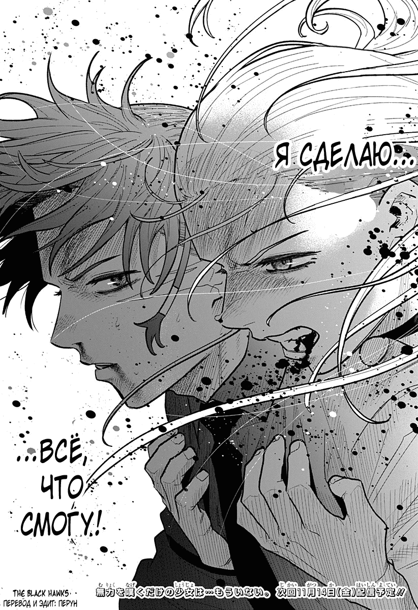 Манга Кровавокрылый охотник - Глава 24 Страница 19