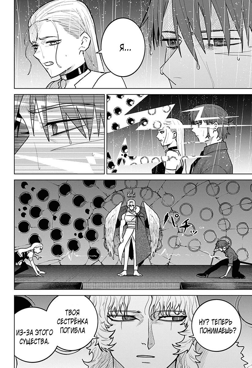 Манга Кровавокрылый охотник - Глава 24 Страница 6