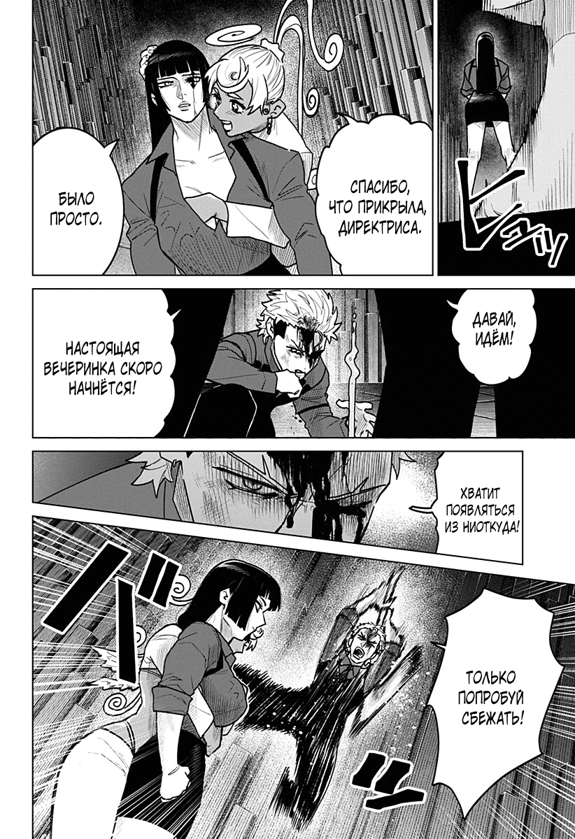 Манга Кровавокрылый охотник - Глава 25 Страница 6