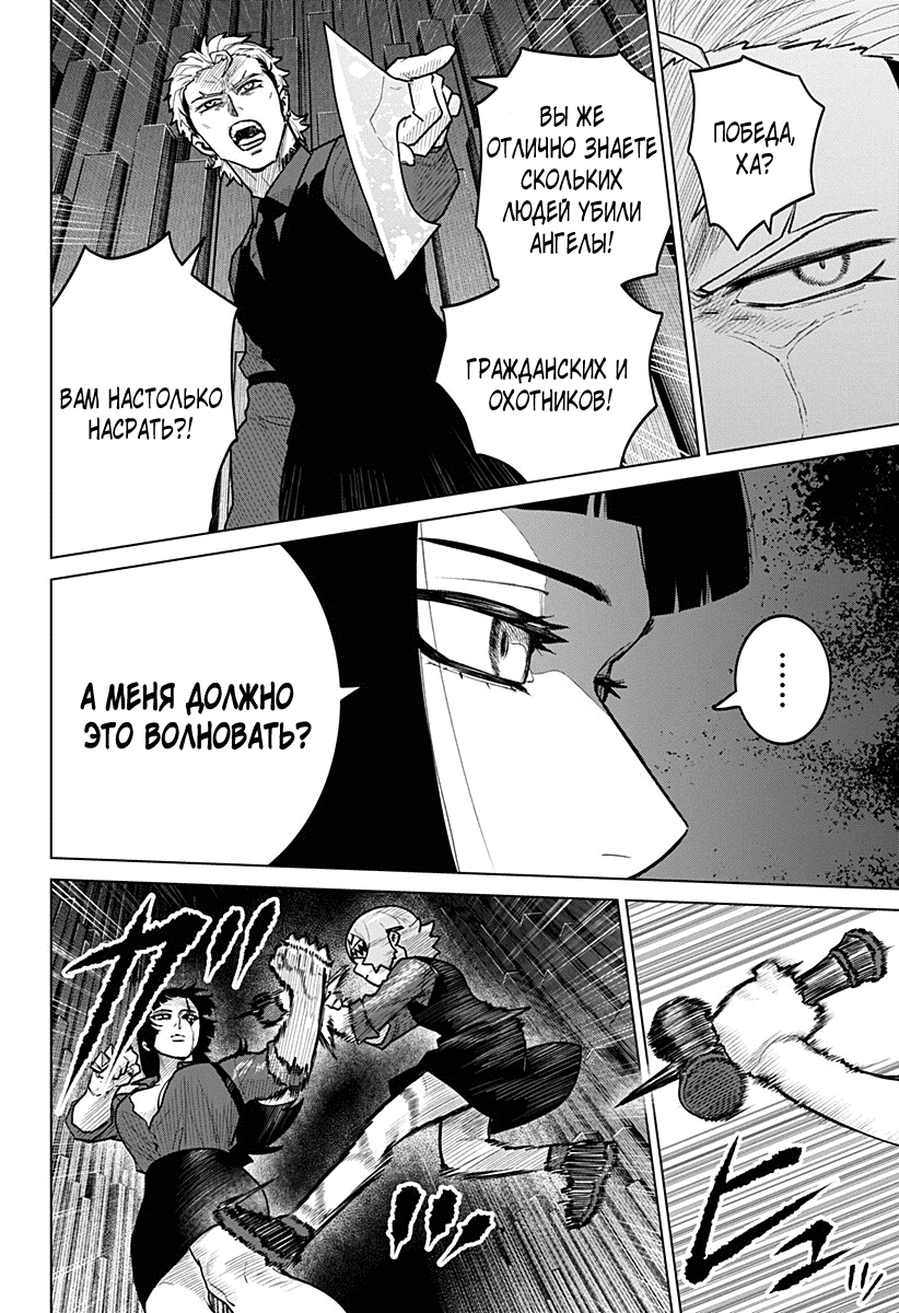 Манга Кровавокрылый охотник - Глава 25 Страница 2