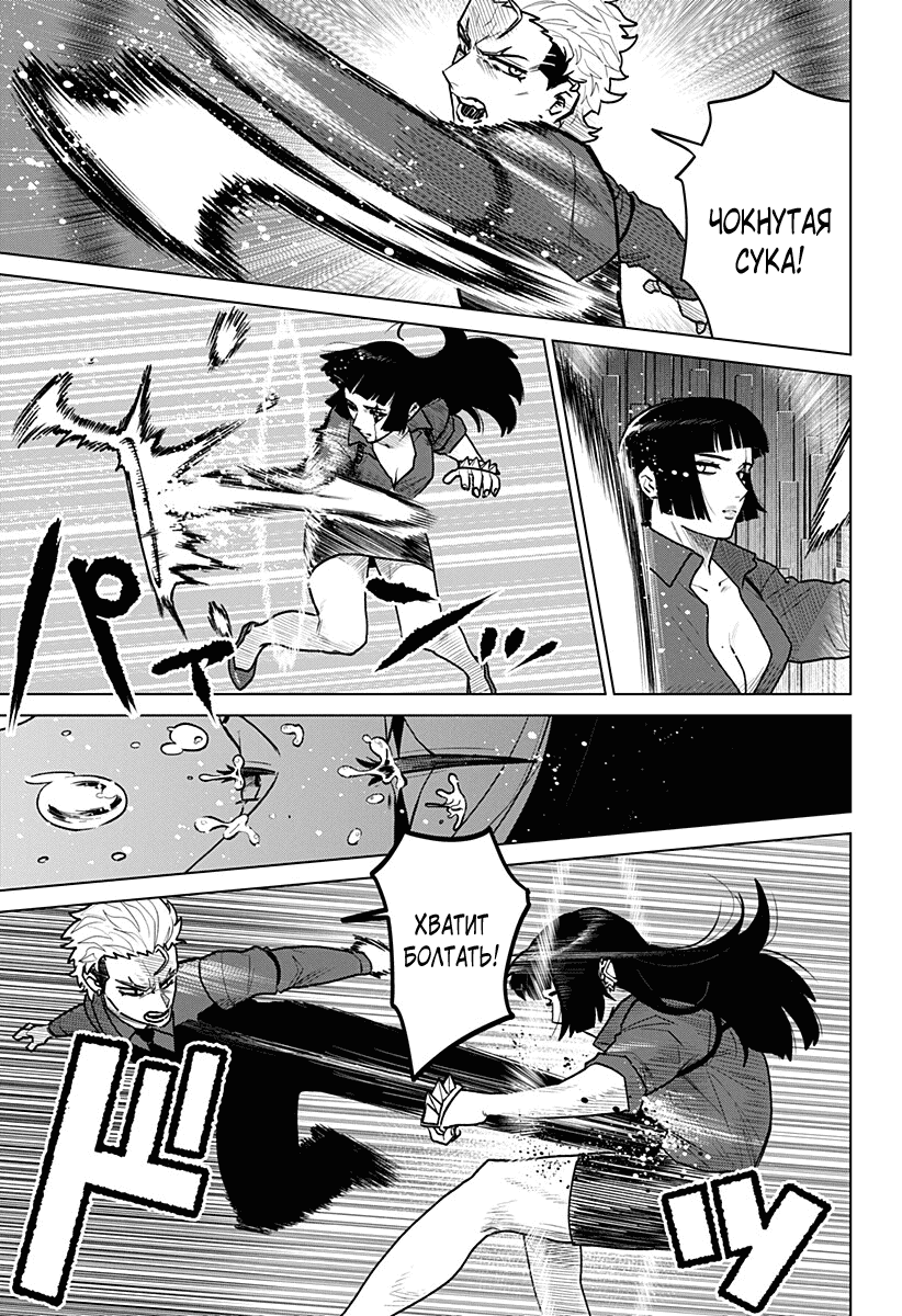 Манга Кровавокрылый охотник - Глава 25 Страница 3