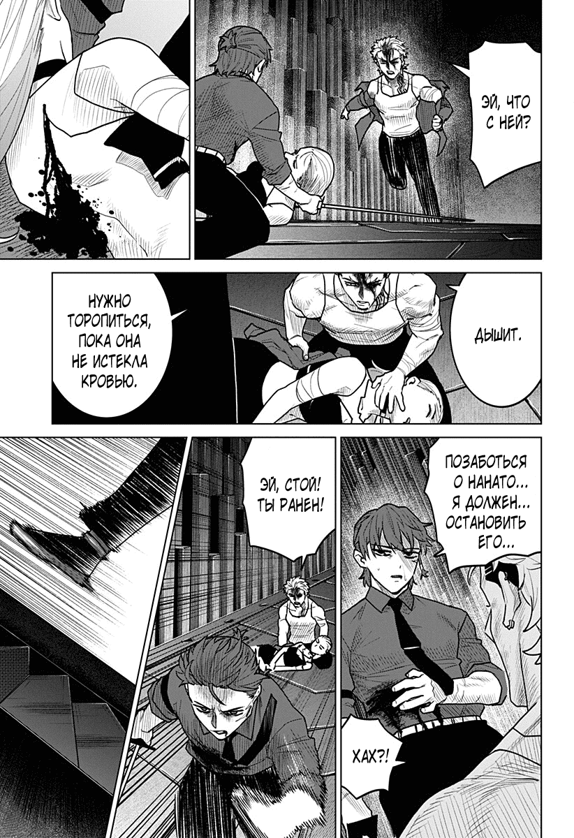 Манга Кровавокрылый охотник - Глава 25 Страница 9