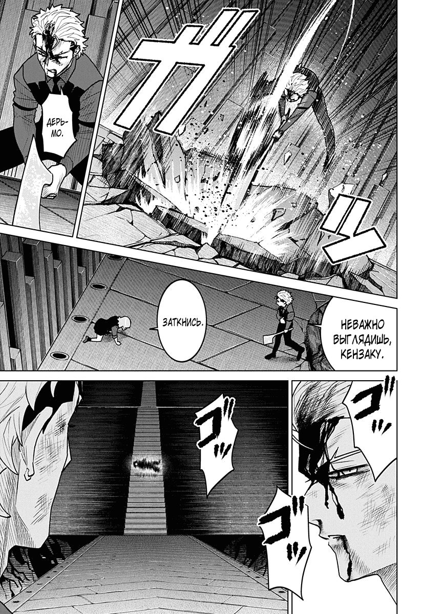 Манга Кровавокрылый охотник - Глава 25 Страница 7