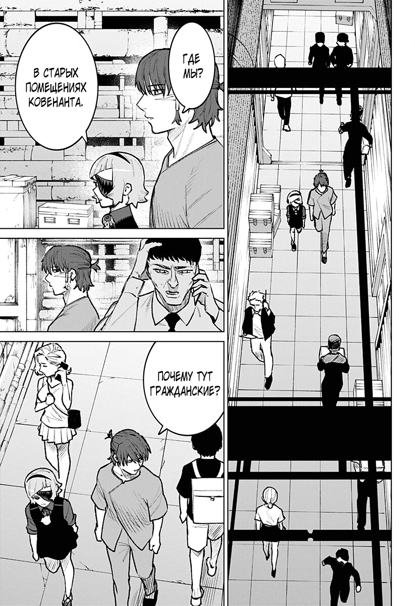 Манга Кровавокрылый охотник - Глава 26 Страница 7