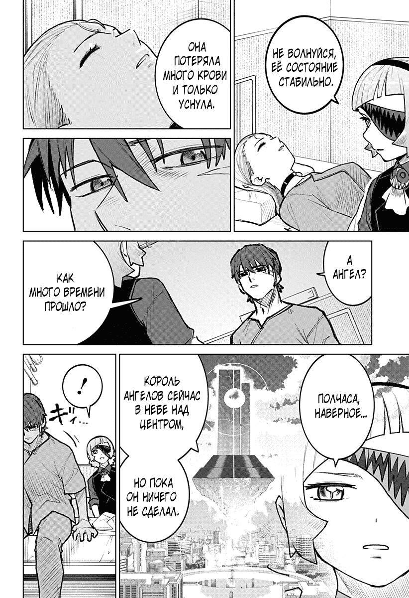 Манга Кровавокрылый охотник - Глава 26 Страница 4