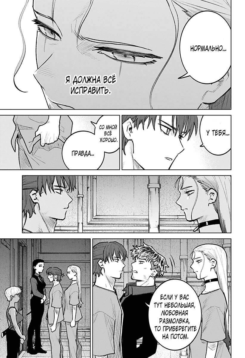 Манга Кровавокрылый охотник - Глава 26 Страница 15