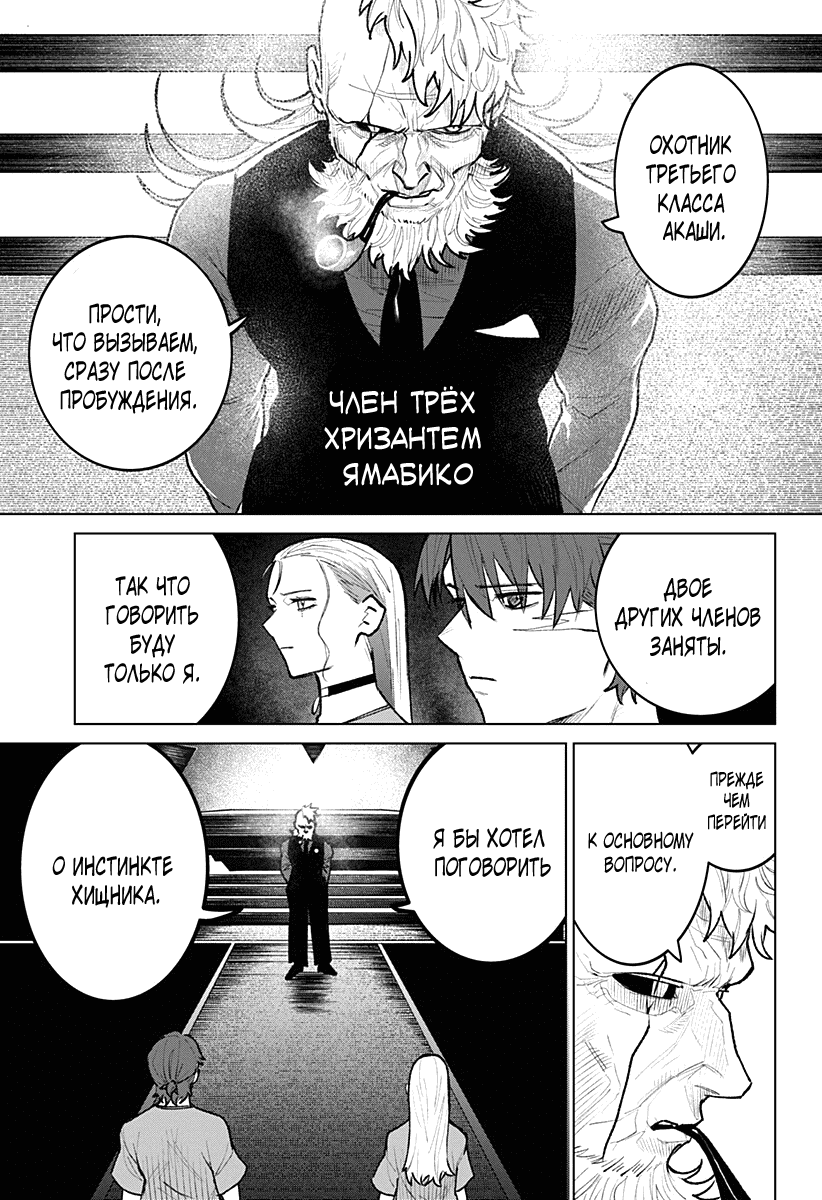 Манга Кровавокрылый охотник - Глава 26 Страница 17