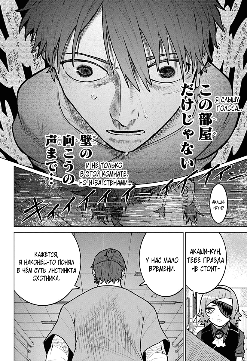Манга Кровавокрылый охотник - Глава 26 Страница 6