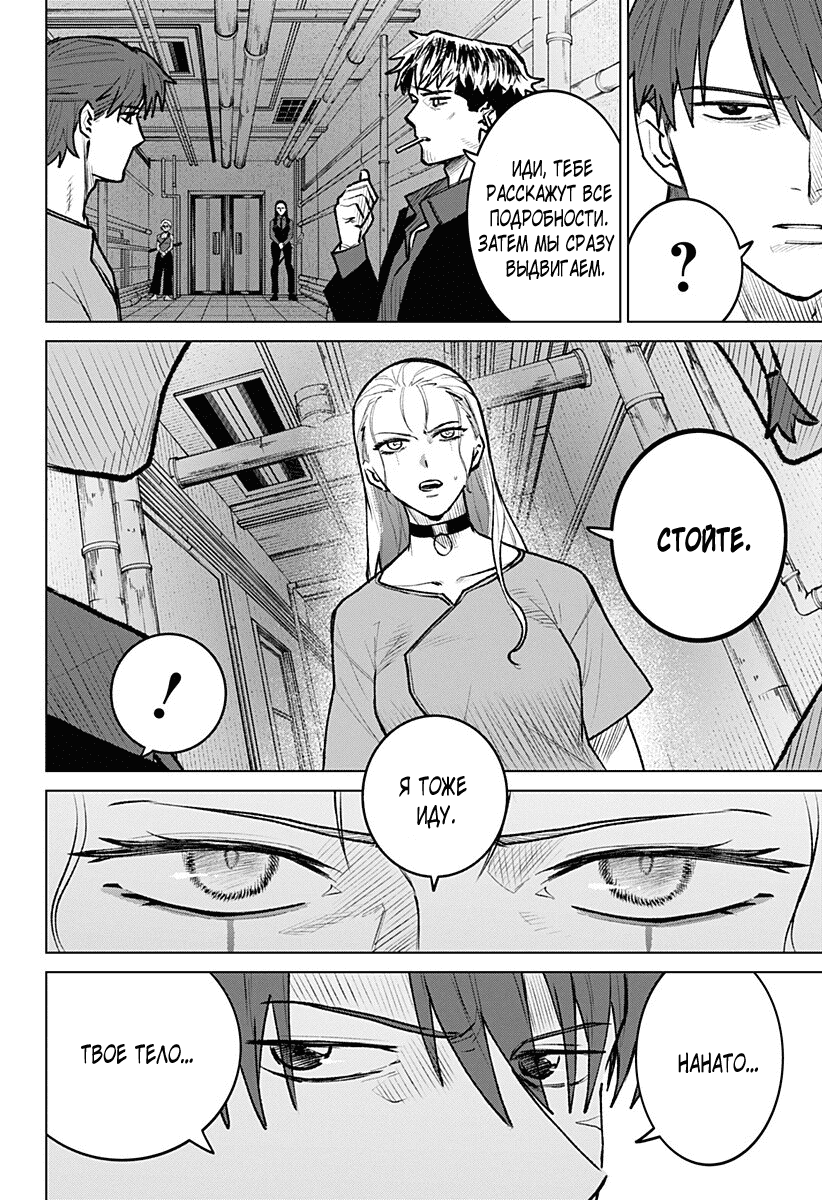 Манга Кровавокрылый охотник - Глава 26 Страница 14