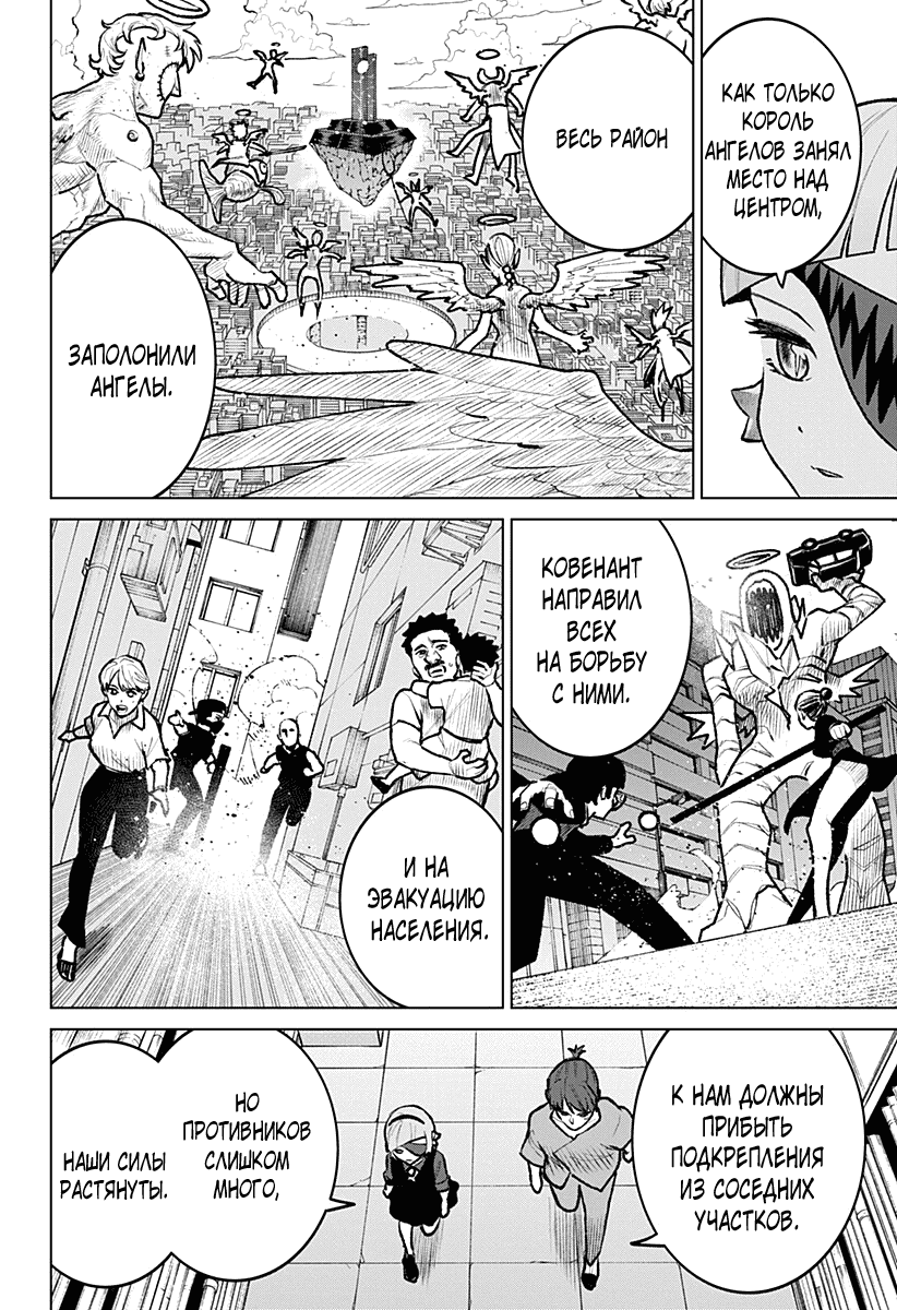 Манга Кровавокрылый охотник - Глава 26 Страница 8