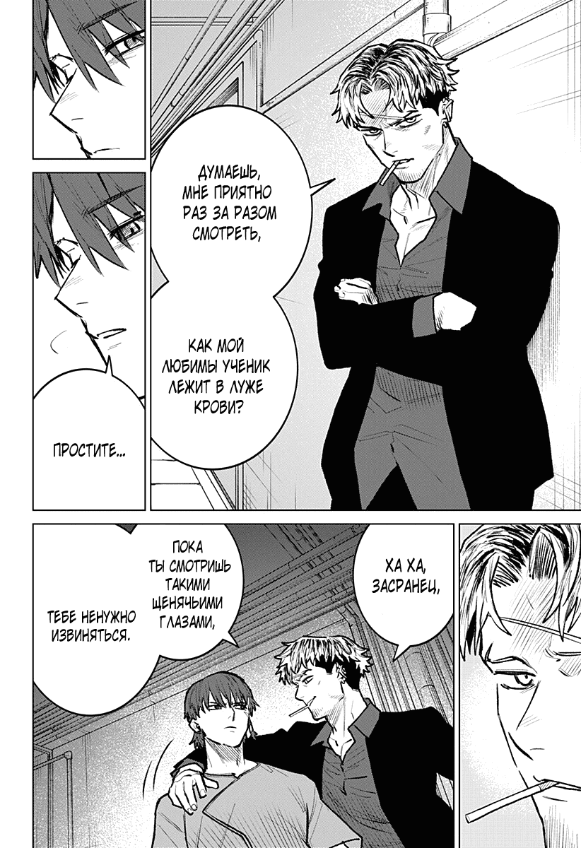 Манга Кровавокрылый охотник - Глава 26 Страница 10