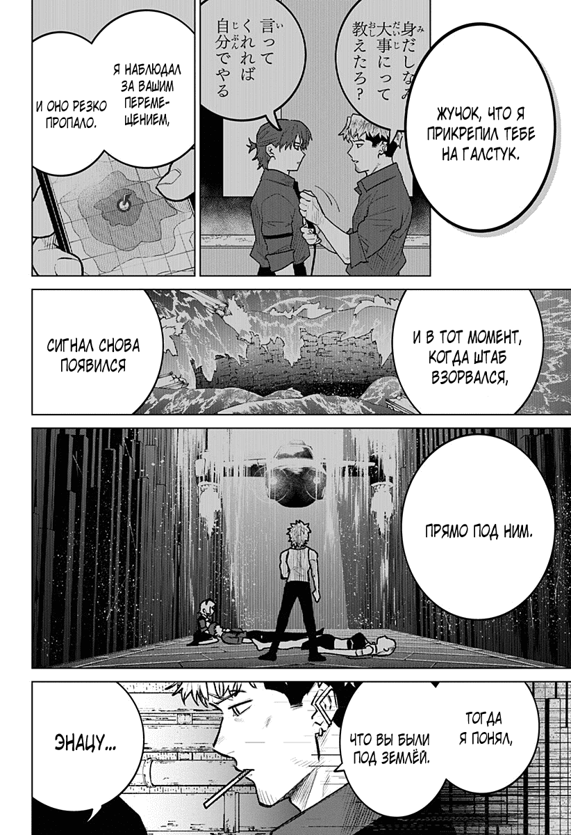Манга Кровавокрылый охотник - Глава 26 Страница 12