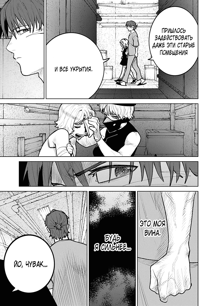 Манга Кровавокрылый охотник - Глава 26 Страница 9