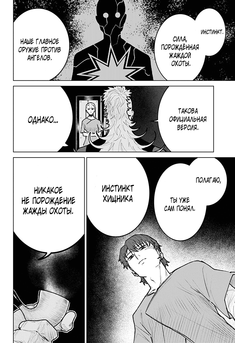 Манга Кровавокрылый охотник - Глава 26 Страница 18